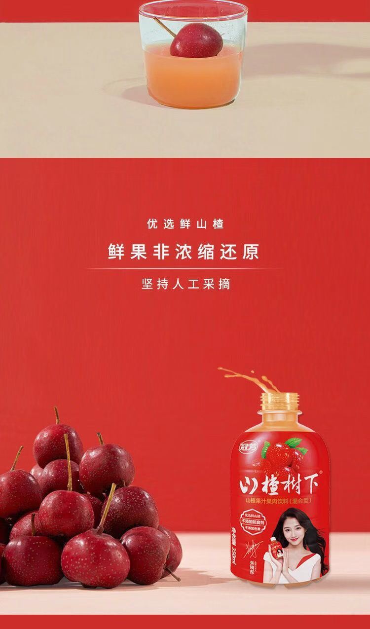 【蔬卡良品】 冠芳山楂树下山楂汁饮品350g*12瓶果汁饮料批发零售