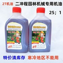 特价二冲程机油园林机械油2T混合油打谷机割草机采茶机油锯专用油