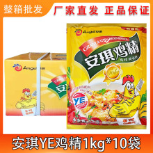 安琪鸡精1kg YE鸡精整箱10kg火锅冒菜炒菜煲汤烹调鲜美商用批发