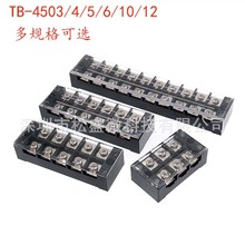 TB4503接线端子排45A600V电源连接线排栅栏式接线盒4/5/6/10/12位