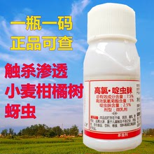 30克高氯·啶虫脒 劲赛 7.5%微乳剂 安徽华星 蚜虫杀虫剂