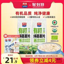 【新品】西麦有机纯燕麦片420g独立装高蛋白质蔗糖冲饮早餐