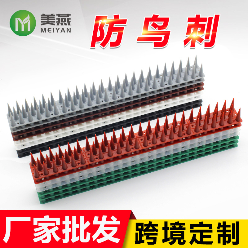 bird spike cross-border wholesale farmland orchard bird spike anti-fish pigeon anti-cat anti-theft fence wall nail plastic bird-control thorn