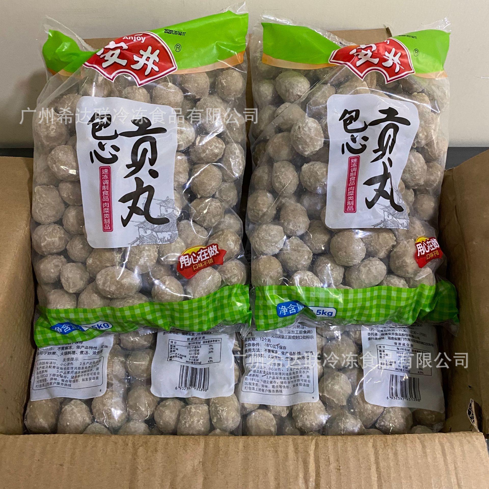 安井包心贡丸 5斤*4袋/箱 麻辣烫火锅丸子食材速冻包心贡丸