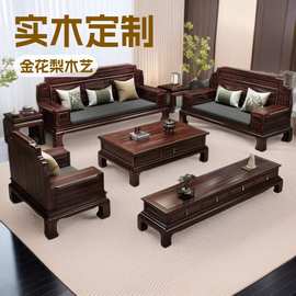 古典中式金花梨木实木沙发榫卯雕花冬夏两用别墅轻奢家用客厅家具