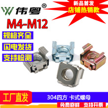 四方卡式螺母304不锈钢半钢全钢浮动笼式机柜铁皮螺帽M4M5M6M8M10