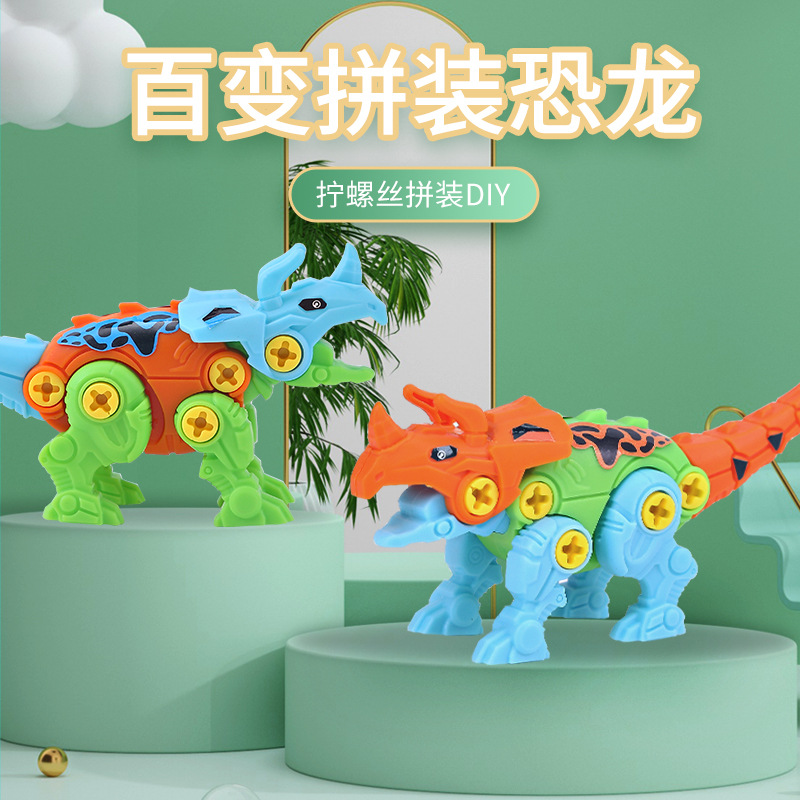 拧螺丝玩具儿童拆装恐龙男孩智力动脑组装套装动手能力可拆卸玩具