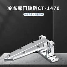 冷藏库可调式铰链 合叶  CT-1470