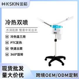 金稻蒸脸器冷热双喷雾机美容院专用蒸脸仪美容仪仪补水冷热喷蒸脸