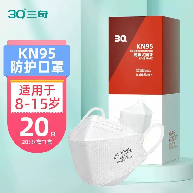 三奇KN95防护口罩柳叶型鱼嘴3d立体蝴蝶型一次性青少年儿童款盒装