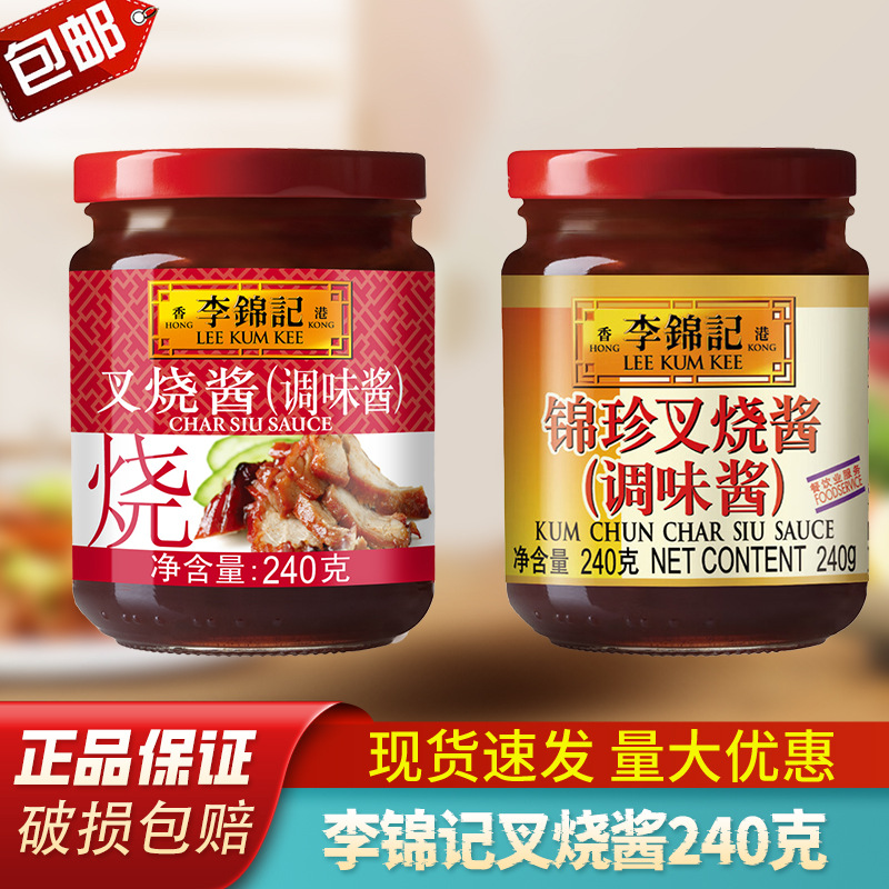 李锦记粤式叉烧酱240g家用瓶装锦珍蜜汁叉烧汁烧烤烤肉腌制调味料