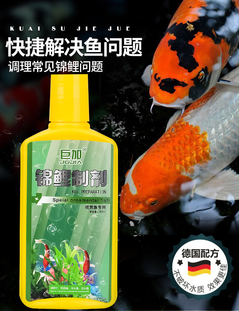 锦鲤鱼专用鱼药观赏鱼药冷水鱼药金鱼锦鲤养鱼药白毛烂鳍烂尾掉鳞