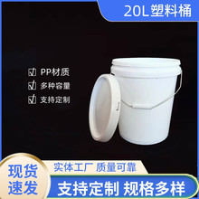 20L涂料桶 圆形带盖PP塑料包装桶化工真石漆洗车液桶
