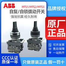 ABB三位拨动开关MTS2/3-10B/30B自锁型/复位型MCB-10两档MTS1-10B