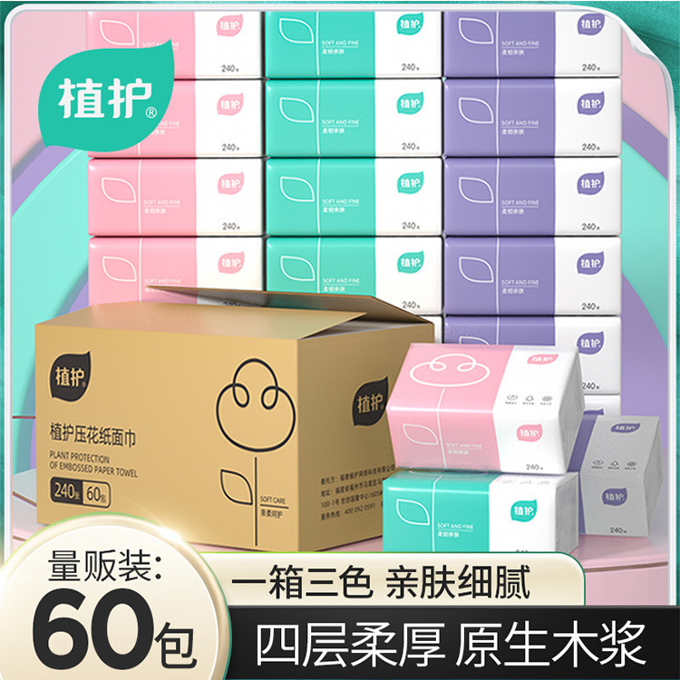 植护60包抽纸餐巾纸特惠装整箱面巾纸家用纸抽四层卫生纸批发