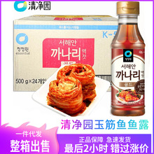 韩国清净园红鱼露整箱红鳀鱼汁500g*24瓶海鲜调味料银鱼泡菜调料