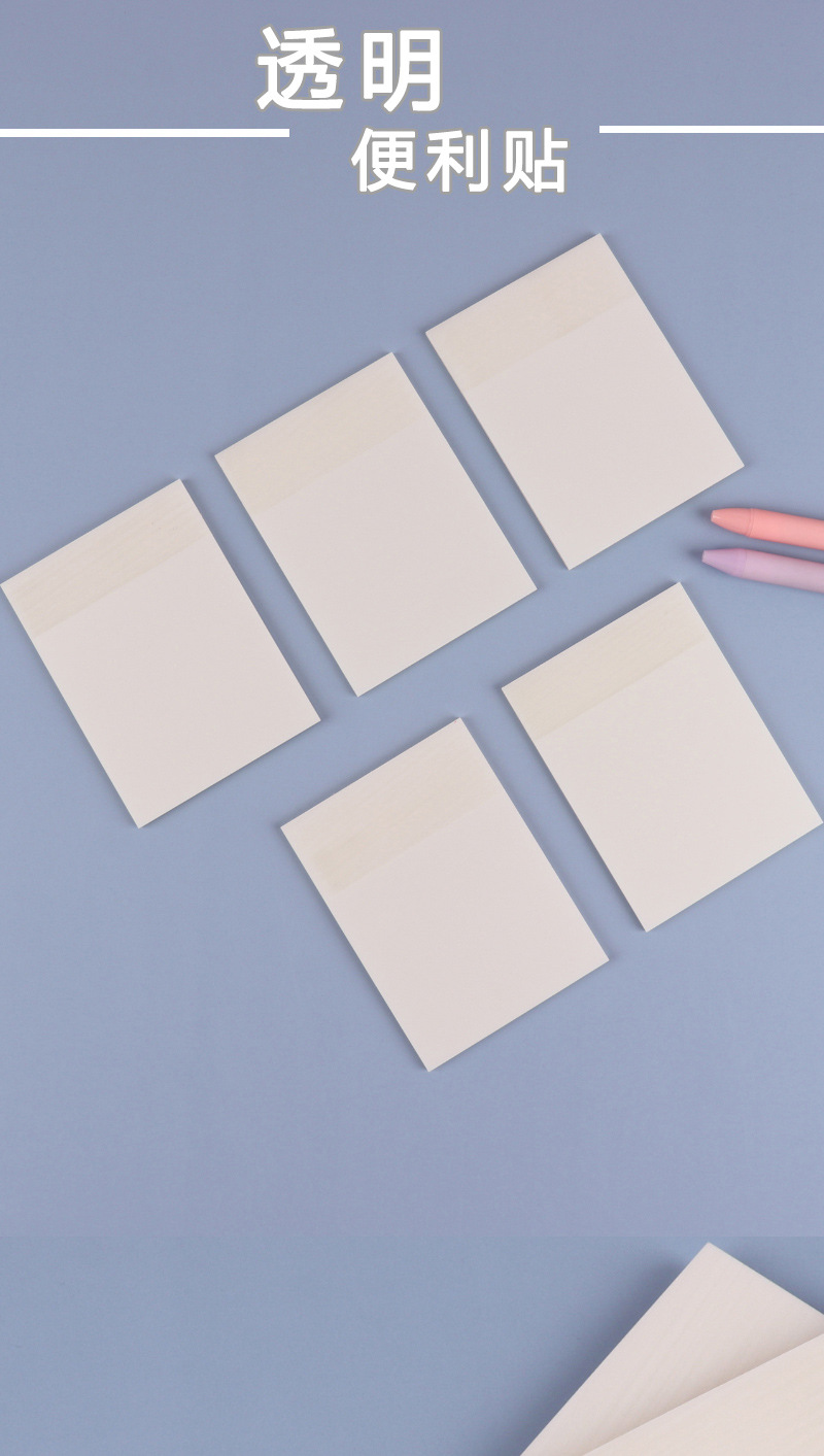 小红书同款学生韩版透明便利贴pet透视贴网红防水笔记隐形便签本