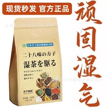 日本井下森田二十八味方子驱湿茶失眠疲乏28味决明子茶直播同款