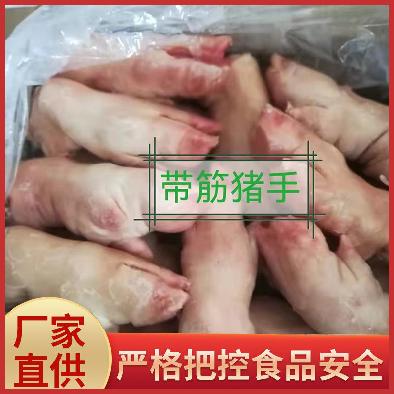 猪肉冷冻品批发现货猪蹄前蹄后蹄猪手带筋新鲜20斤/箱