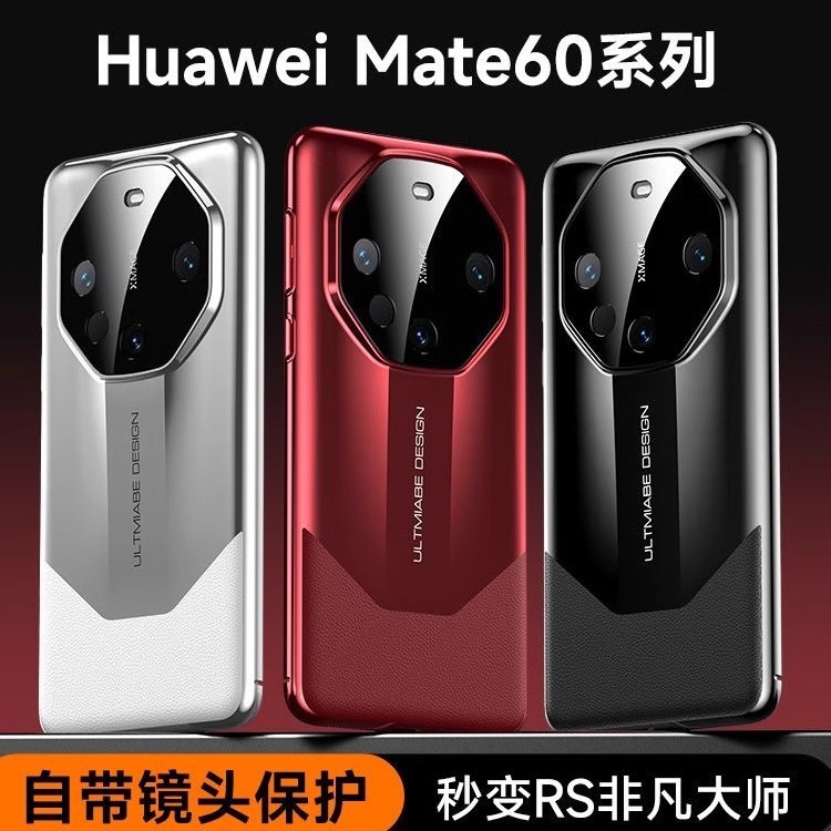 秒变非凡大师华为mate60pro 手机壳50rs保时捷电镀适用magic6防摔