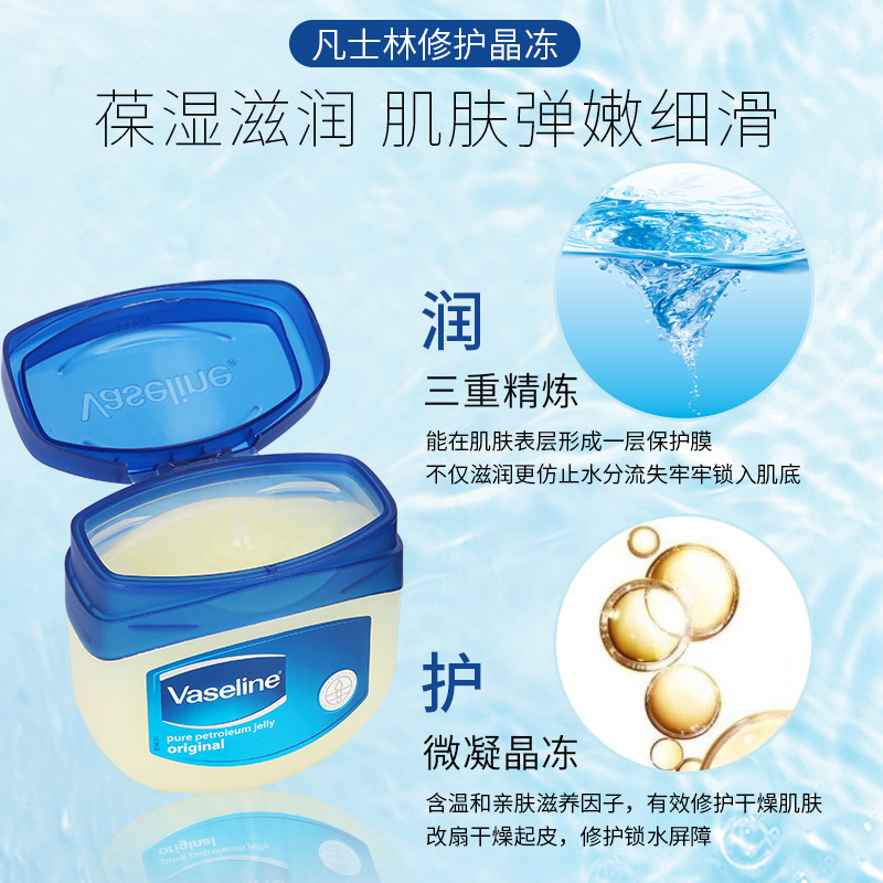 vaseline/凡士林 凡士林经典原味修护晶冻50g 修护干燥 保湿批发