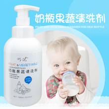 巧优婴儿奶瓶果蔬清洗剂500ml 宝宝餐具玩具去污渍残留洗涤剂批发