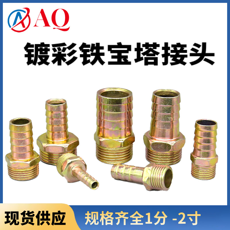 铁镀彩外丝直通宝塔管接头水管软管皮管咀接头1分2分3分4分6分1寸