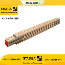 600N-S系列木折尺长度尺STABILA西德宝木制尺折叠尺带刻度