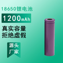 18650锂电池 1200mAh锂电池3.7V足容量A品 蓝牙音箱电动工具