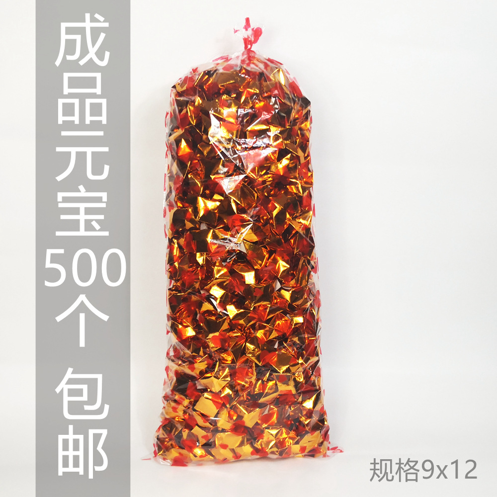 纸制品金元宝成品发货约500个包邮祭祀用品冥纸钱清明节十月一