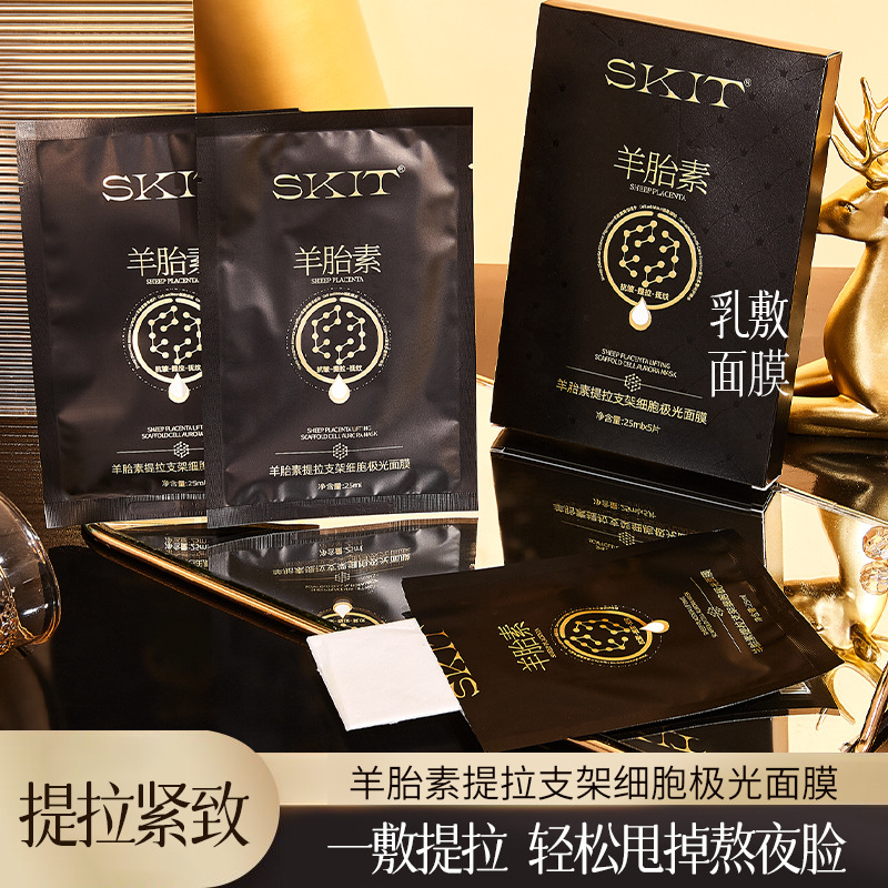 SKIT羊胎素提拉支架细胞极光面膜贴补水保湿嫩肤面贴膜批发代发