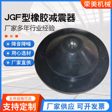 JGF橡胶减震器 风机水泵柴油机减震垫中央空调机床 JGF橡胶减震垫