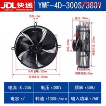 YWF外转子轴流风机冷库电机4E/2E/2D/4D-300S/300B风扇冷凝器