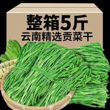 5斤贡菜干干货正宗云南大理新鲜苔菜响菜土特产火锅食材商用批发