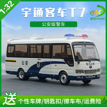 1：32 原厂 宇通客车 T7 商务车 宇通考斯特 警车公安版巴士模型