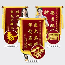 锦旗感谢医生幼儿园老师礼物赠送仙家还愿月嫂驾校教练物业民警装