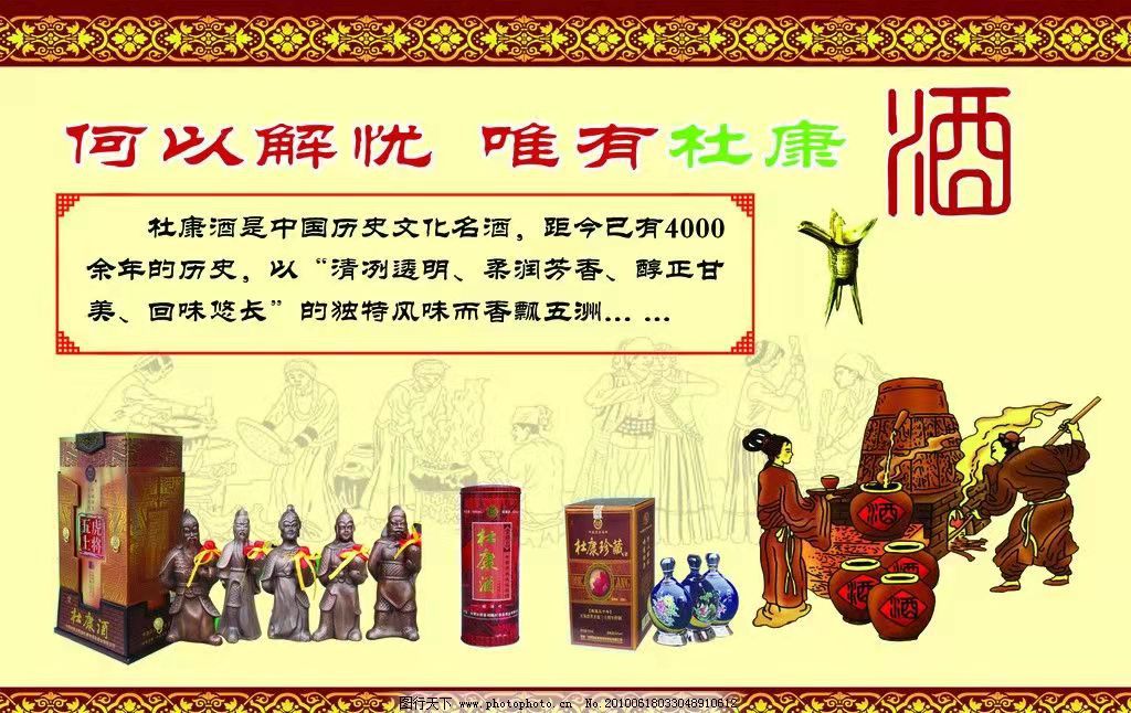 河南省汝阳杜康酿酒有限公司生产日期见盒子保质期100(年)口味浓香型