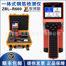 智博联ZBL-R660一体式钢筋检测仪 混凝土钢筋检测仪 钢筋扫描仪