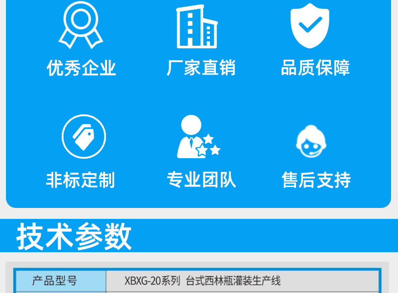 详情页--长图---台式西林瓶灌装机(自动上塞、自动上盖)-