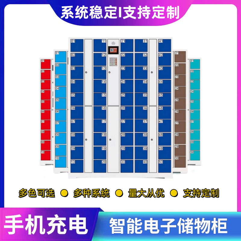 智能手机柜工厂员工指纹人脸识别手机充电存放柜学校手机寄存柜