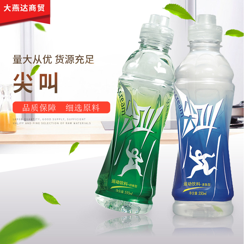 尖叫 纤维型水果饮料550ml*15瓶/箱装饮料批发 多肽型运动饮料