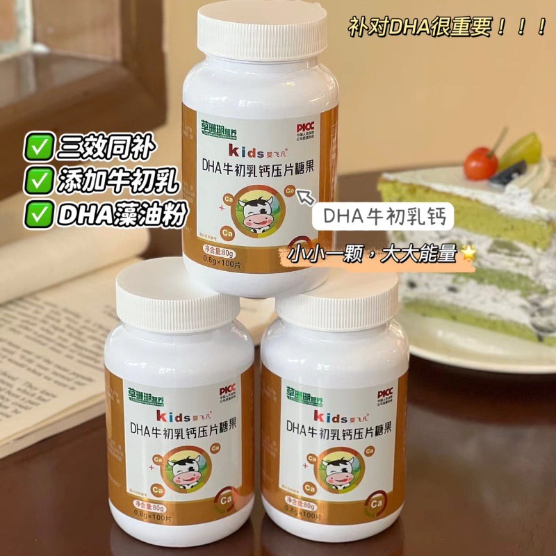kids·dha牛初乳高钙压片糖果80克咀嚼片4-12岁儿童青少年钙片