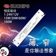 欧切斯12V24V低压超薄超窄15W/30W/60W/100W led灯带恒压驱动电源