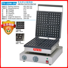 杰亿电热华夫炉正方形方格松饼机格子华夫饼商用烤饼机FY-2206-2A