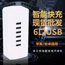 USB 6 端口充电器智能手机便携式多端口电源适配器 工厂直销