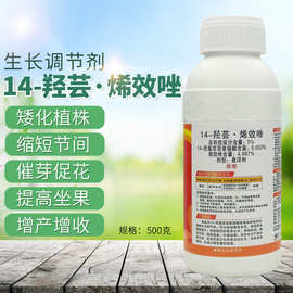 植物生长抑制剂