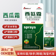定制德士康西瓜霜口腔喷雾30ml 口舌起泡牙龈肿痛口气清新护理液