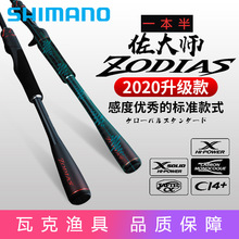 SHIMANO ZODIAS 禧玛诺左大师路亚竿 左大师一本半直柄枪柄路亚竿