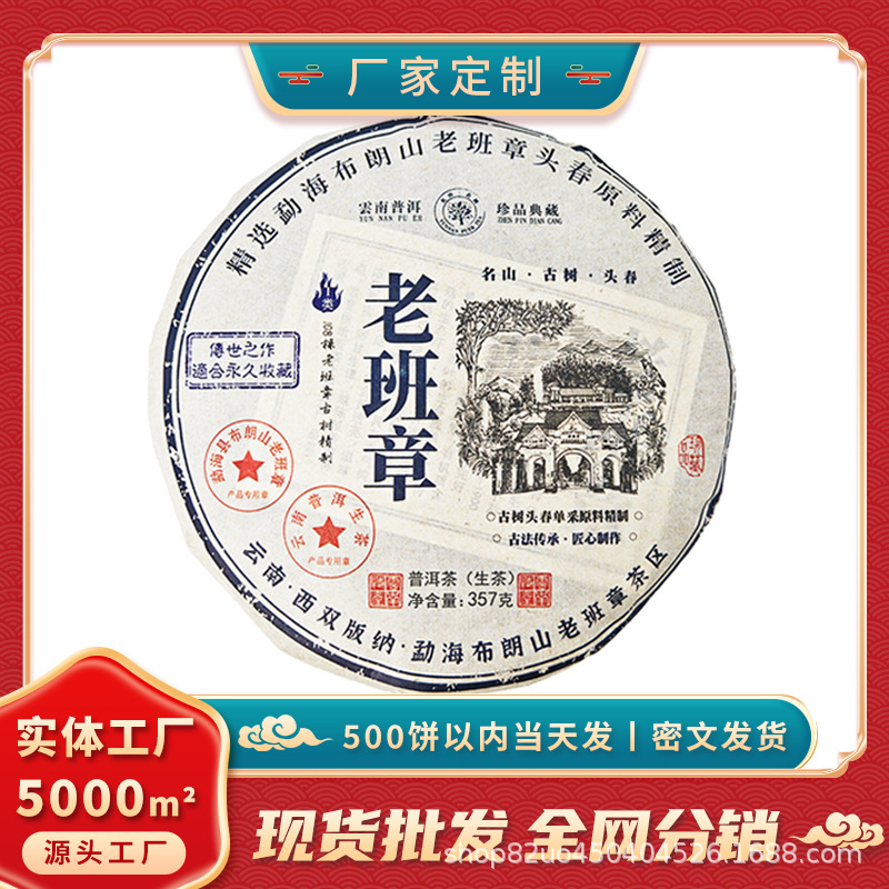 【一件代发】云南勐海老班章老树普洱茶生茶饼357克装现货批发
