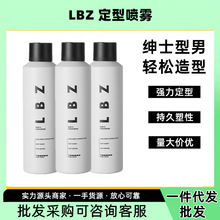 LBZ定型喷雾 强力持久古龙清香发胶喷雾发泥男士头发发型造型干胶